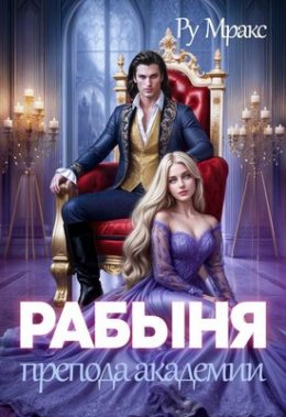 Сказочные феи и секс-рабыни (2011)